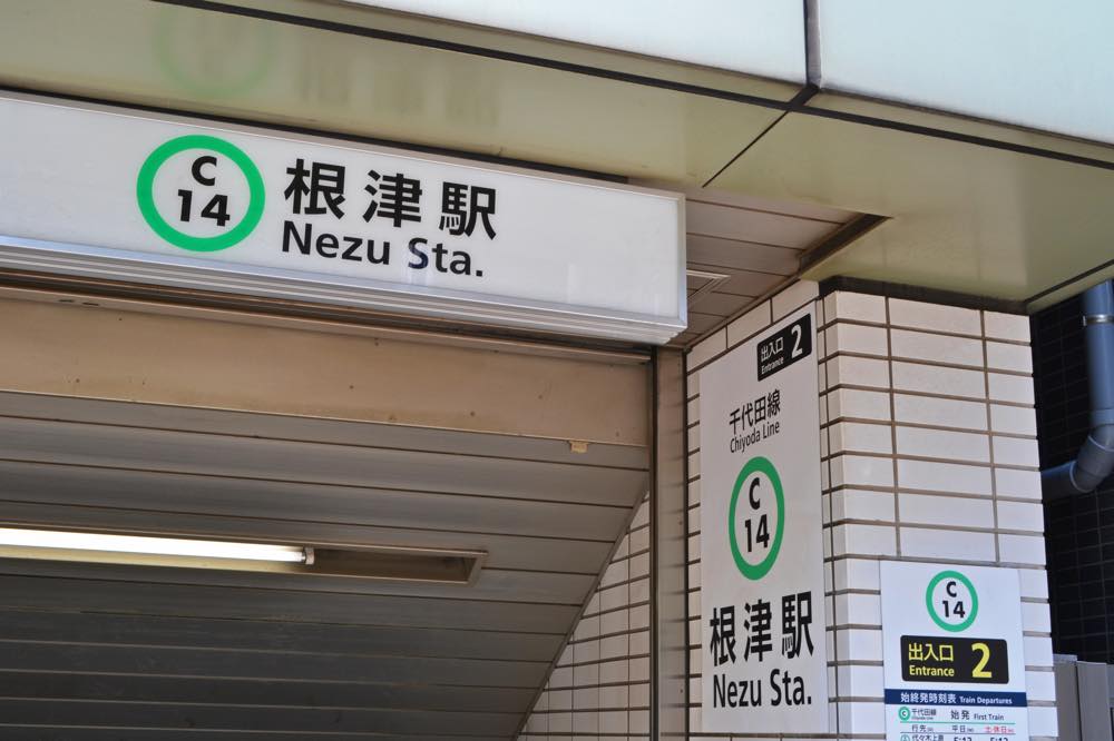 根津のおいしい居酒屋15選！雰囲気◎・蕎麦・日本酒など飲み会にもおすすめのお店を居酒屋グルメライターが厳選