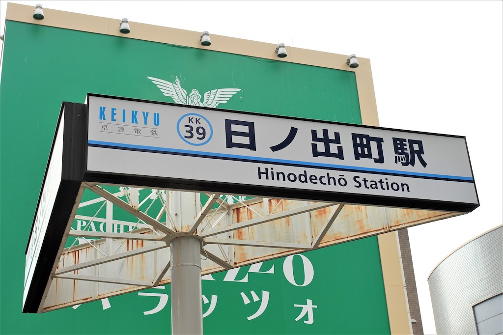 日ノ出町のおいしい居酒屋15選！焼き鳥・肉料理・コスパ◎など飲み会にもおすすめのお店を居酒屋グルメライターが厳選