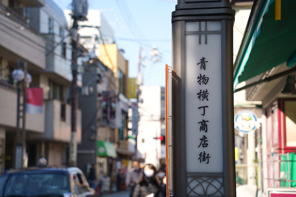 青物横丁のおいしい居酒屋15選！和食・海鮮・中華など飲み会にもおすすめのお店を居酒屋グルメライターが厳選