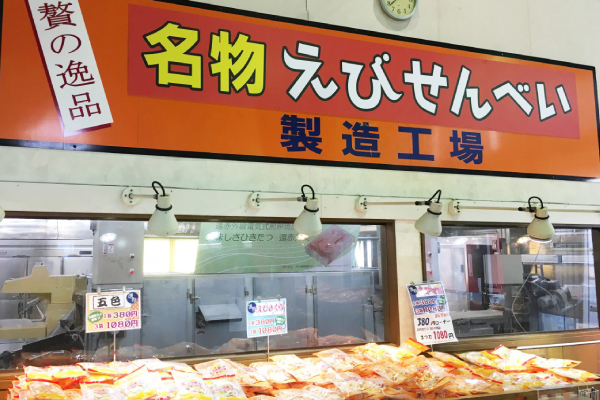 実際に見て食べて体験できる「せんべいとちくわの共和国」
