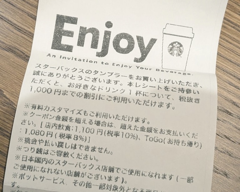 スタバの1,000円分のカスタムができるチケットの基本情報