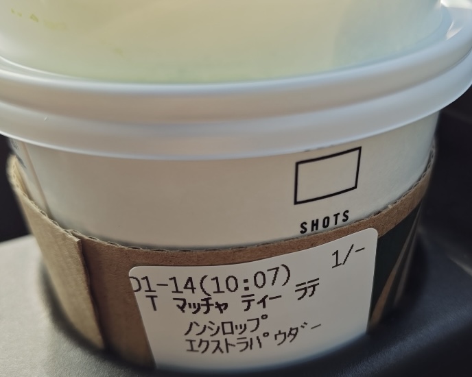 スタバの無料カスタマイズのおすすめ「ティーラテ編」