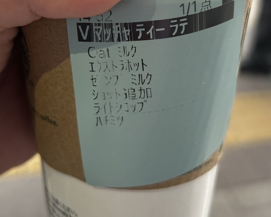 スタバの抹茶ティーラテ(アイス)のおすすめカスタム