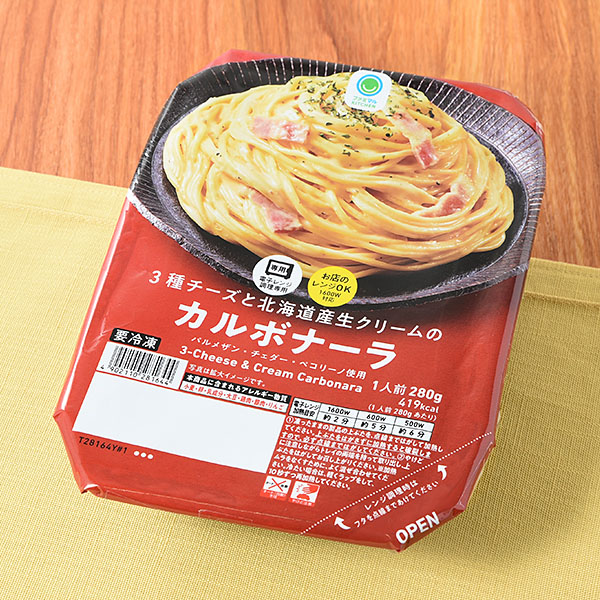 番外編11. 絶品冷凍食品「3種チーズと北海道産生クリームのカルボナーラ」