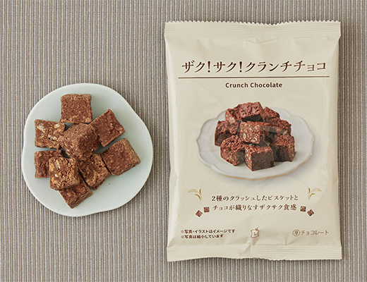 その6.ぎっしり濃厚「ザク！サク！クランチチョコ」