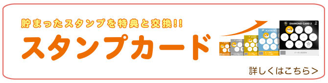 ジョイフルの支払いで貯められるお得なポイントとは？