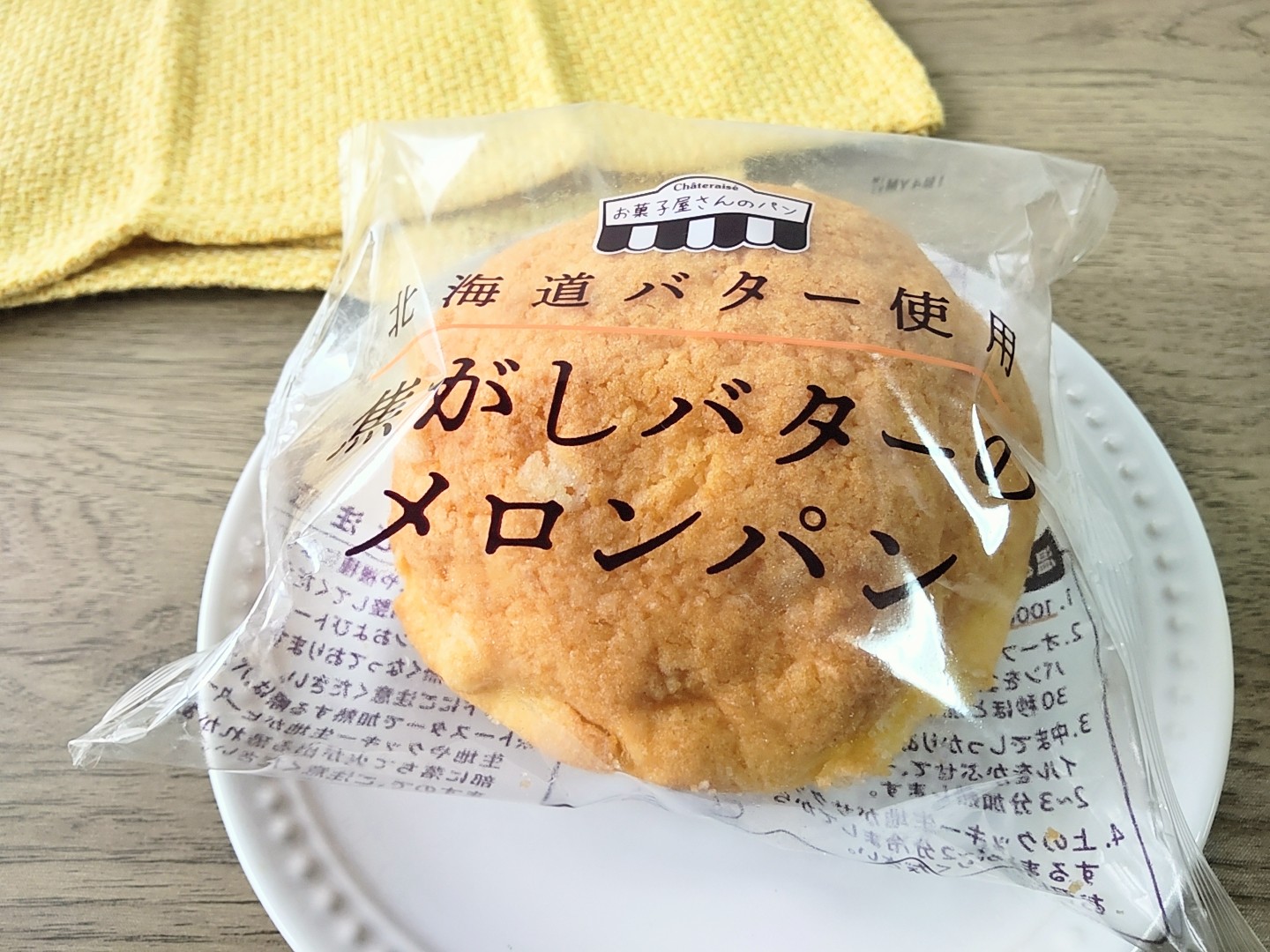 （7）温めると驚くほどふわふわに！「焦がしバターのメロンパン」