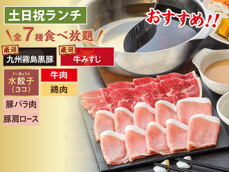 4.牛みすじなどが食べ放題「九州霧島黒豚＆牛みすじ食べ放題コース」