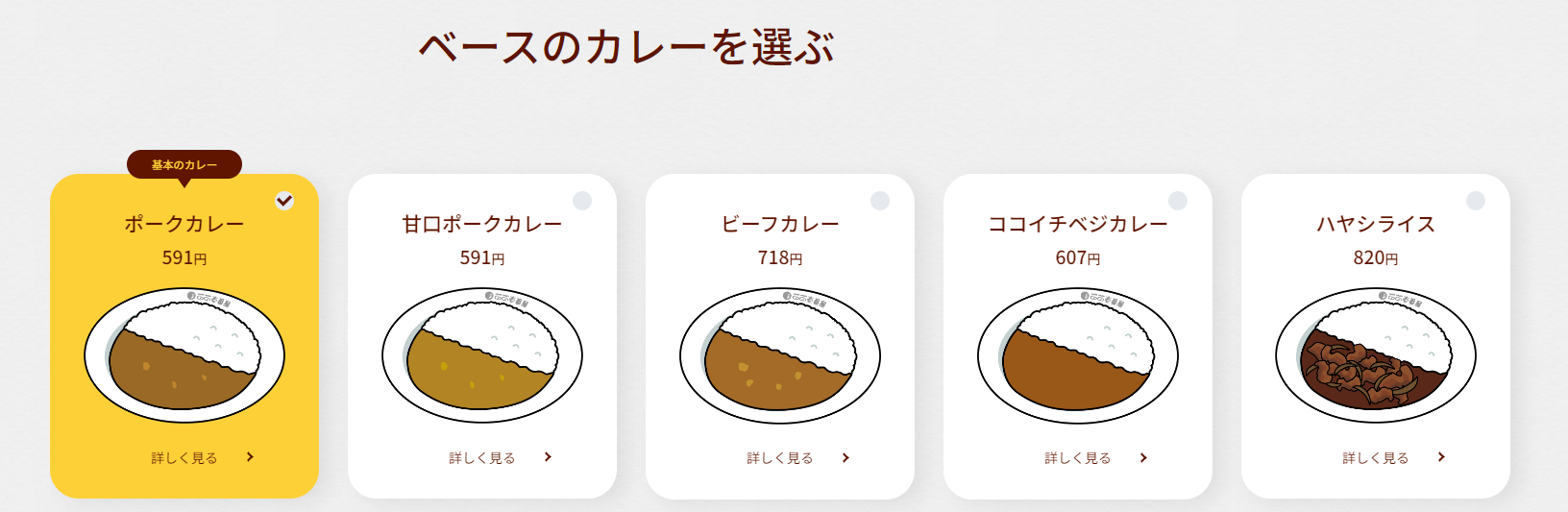 選べるカレーは5種類！